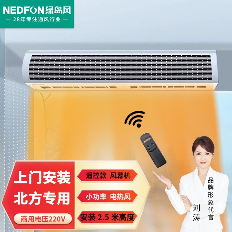 绿岛风（Nedfon）1.2米电热风幕机商用北方超市门风帘机
