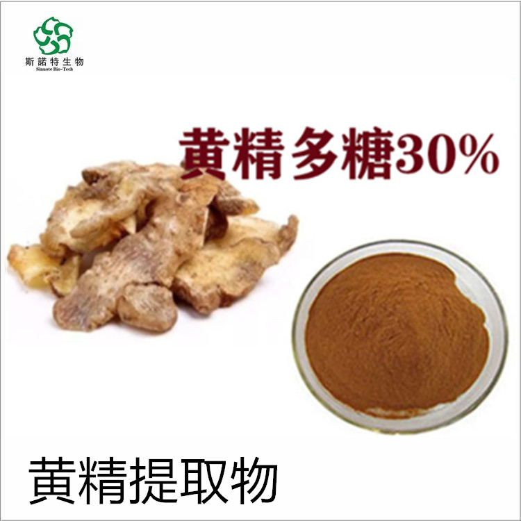 黄精肽  黄精低聚肽 小分子肽粉 黄精提取物