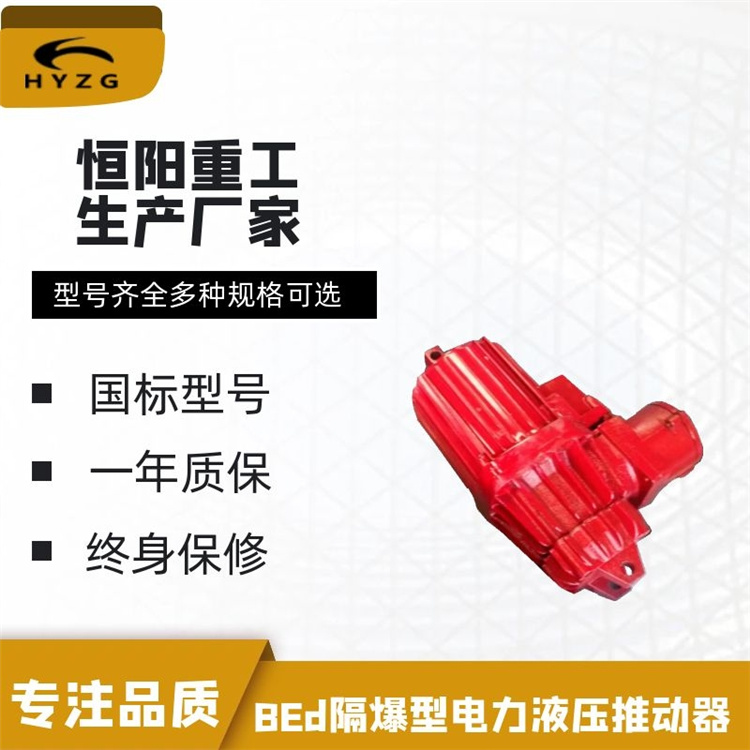 煤矿专用驱动装置BEd-50/6隔爆型推动器低价