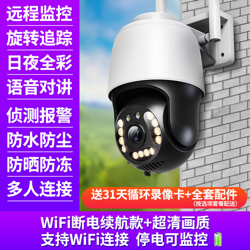 无线wifi可连手机远程室外夜视
