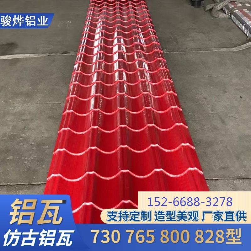 仿古铝瓦顶屋面瓦 765 800 828 铝仿古瓦