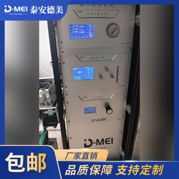 泰安德美 露点检定系统 湿度发生器 发生速度快