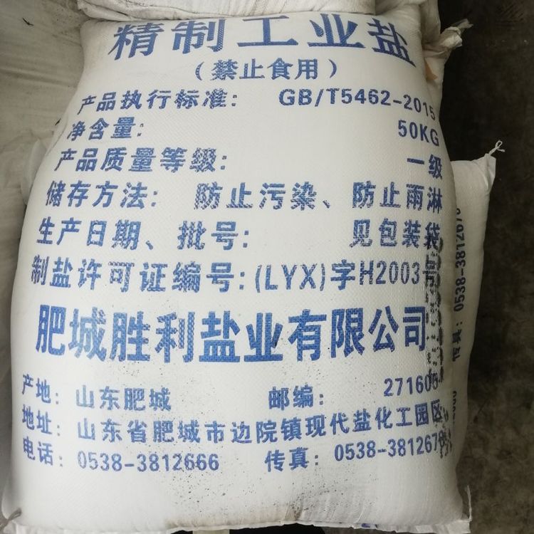 精制工业盐CAs7647-145工业级氯化钠融雪剂印染盐超细盐洗锅炉