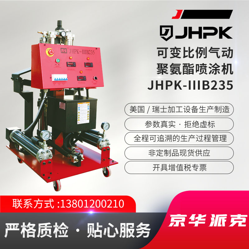 高压发泡设备可变比聚氨酯保温喷涂机JHPK-IIIB235 欢迎咨询
