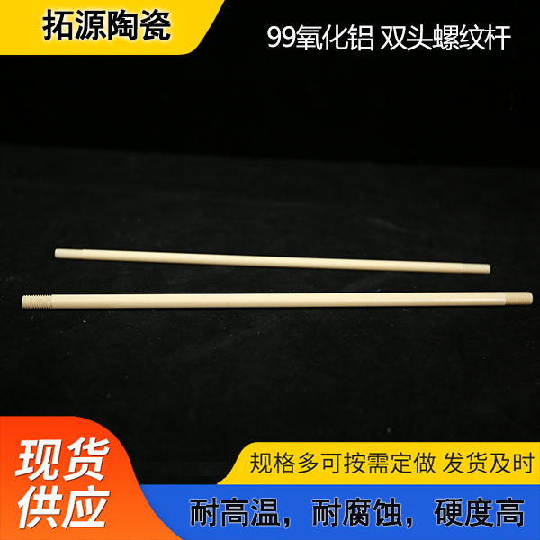 陶瓷棒 耐腐蚀氧化铝陶瓷轴棒精密加工