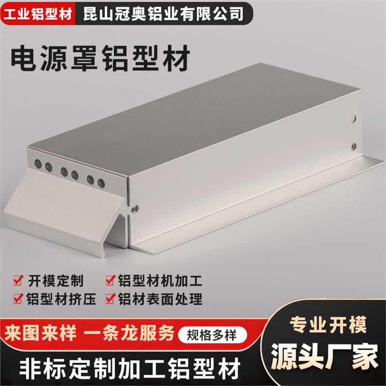 工业铝材精密加工 冠奥铝业 铝制品精开模 铝合金型材来图来样