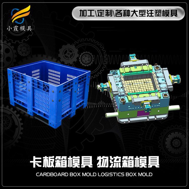 折叠箱模具 中空板围板箱模具 黄岩围板箱模具厂