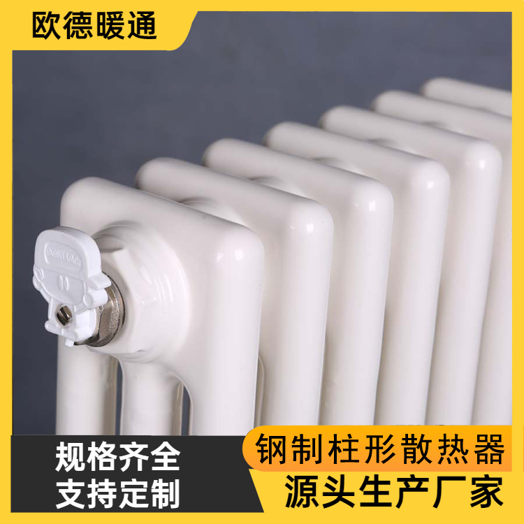 欧德 钢制柱形散热器 钢制柱型暖气片