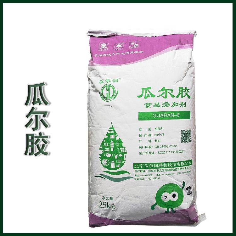 瓜尔豆胶厂家 食品级瓜尔胶 增稠乳化稳定剂 提供样品