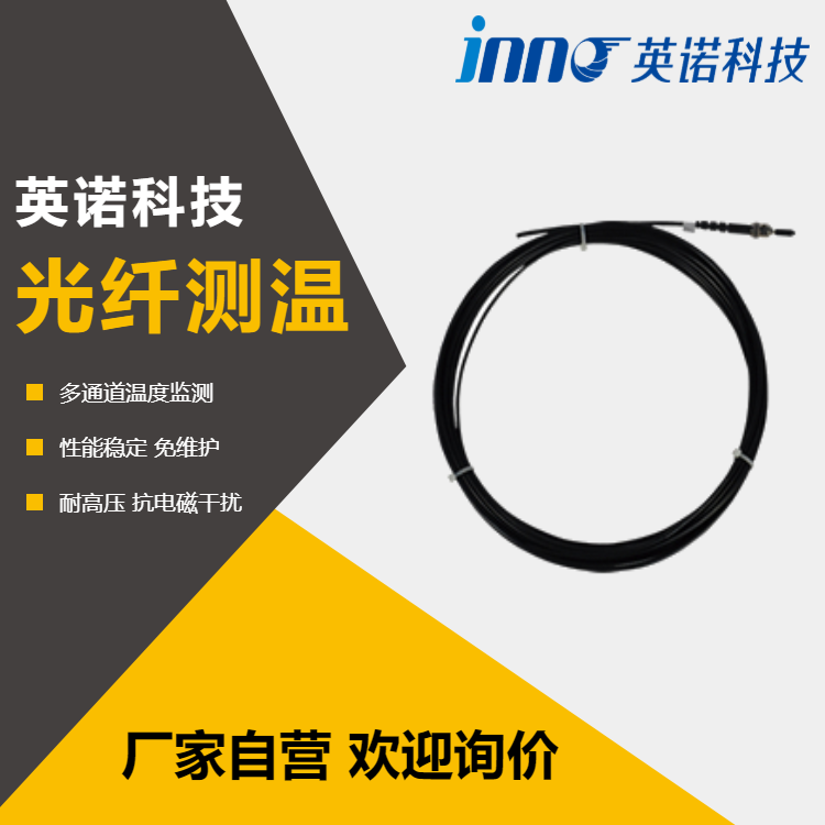 替换TOSC-100 HQ-12 IF-C 荧光光纤测温系统厂家 变压器开关柜光纤测温