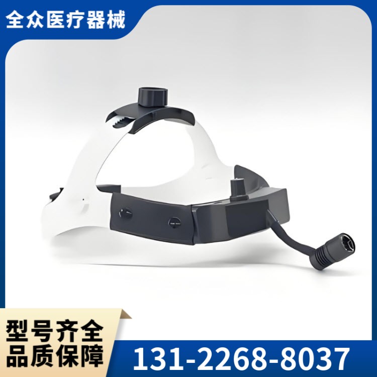 医用头灯 全众医疗精选供应