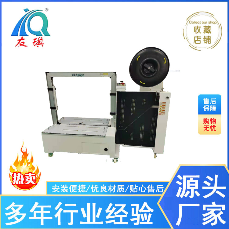 YQ-200L全自动打包机