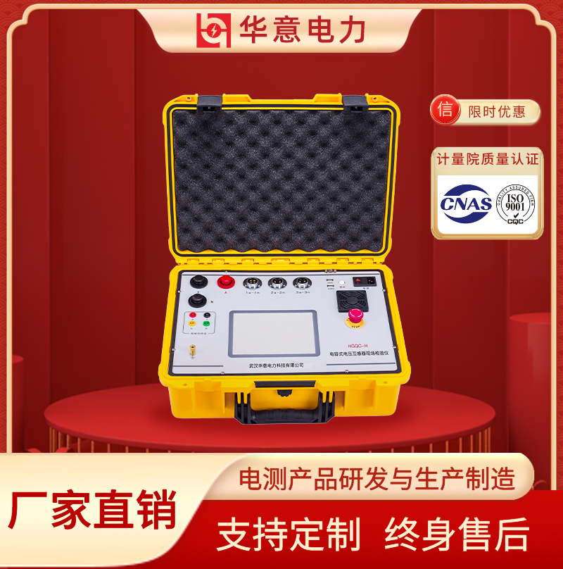 GIS 电磁式与电容式电压互感器现场校验仪 CTPT试验装置 HGQC-H