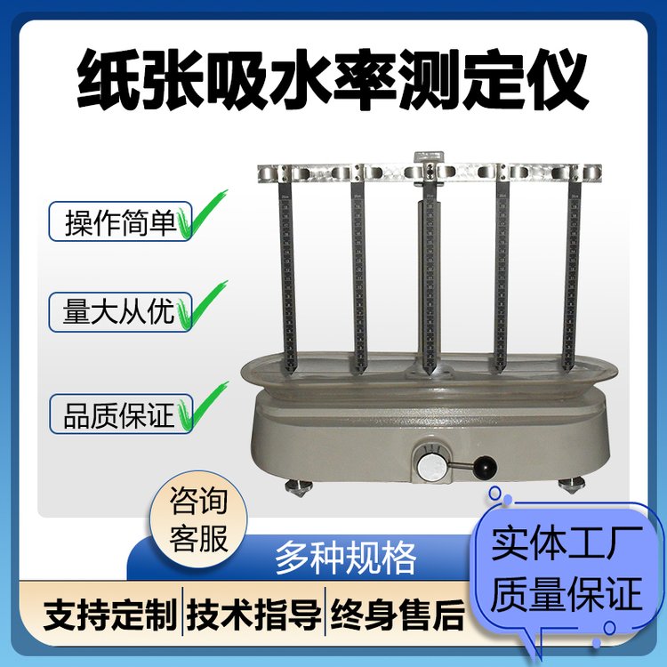 壹诚机电纸张吸水率测定仪造纸检测仪器 经久耐用