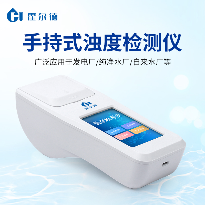 浊度仪 便携式体积小