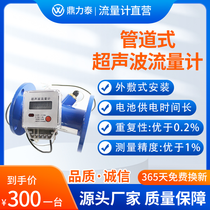管道式超声波流量计 RF射频 GPRS通讯