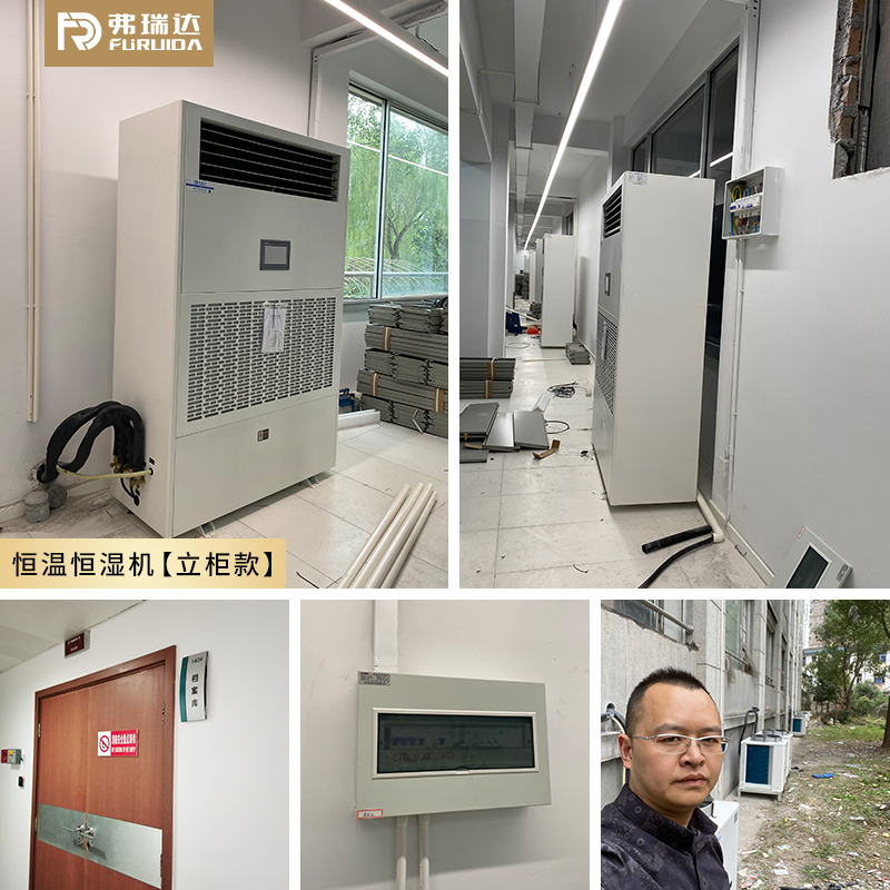 弗瑞达恒温恒湿机-档案室案例展示【立柜款】