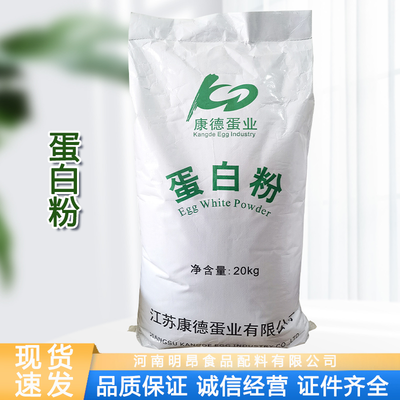 蛋白粉 康德 食品级营养强化剂 鸡蛋清粉 高泡蛋清粉打发烘焙原料