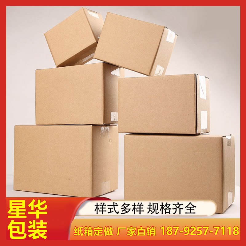 瓦楞牛皮纸板箱 彩色印刷化妆品撕拉式包装纸盒 星华包装