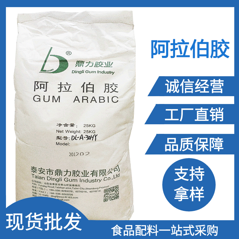 阿拉伯胶 食品级 增稠剂 阿拉伯树胶粉 现货供应量大价优阿拉伯胶