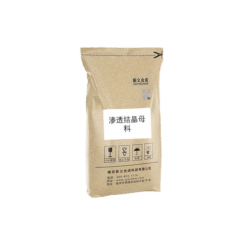 渗透结晶母料ST002南京新义合成