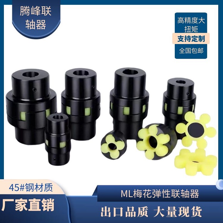 梅花联轴器梅花 垫弹性带键槽联轴器可非标定制 腾峰传动