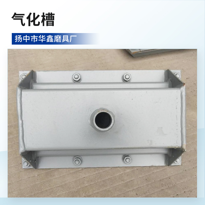 气化槽支持定制
