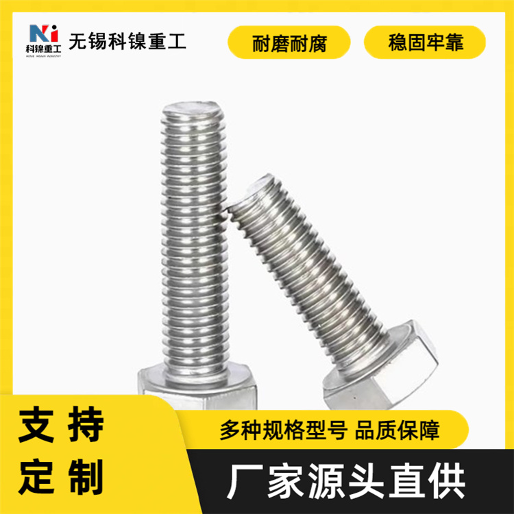 C276紧固件 904L/316MOD/1.4529螺柱螺母 紧固件加工定制