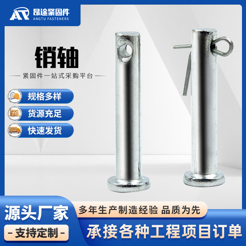 销轴齐全 厂家直销 规格齐全 昂途