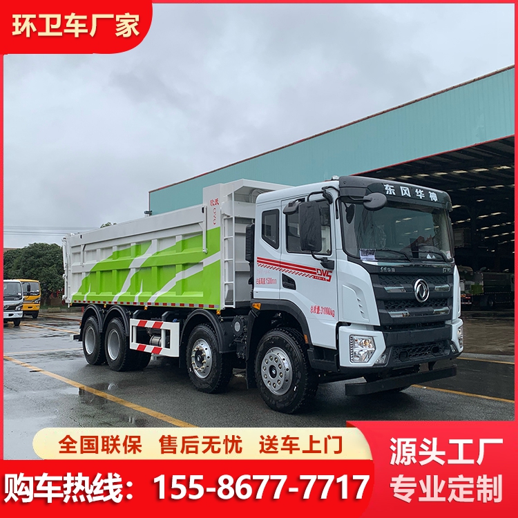 东风华神四轴7米自卸垃圾车 淤泥处理厂水渣运输用 车身用材少