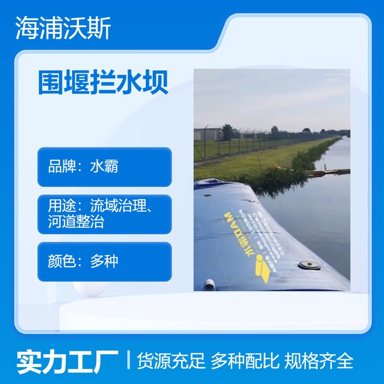 应急河岸围堰移动拦水坝临时注水式挡水坝洪涝防汛软体隔水带