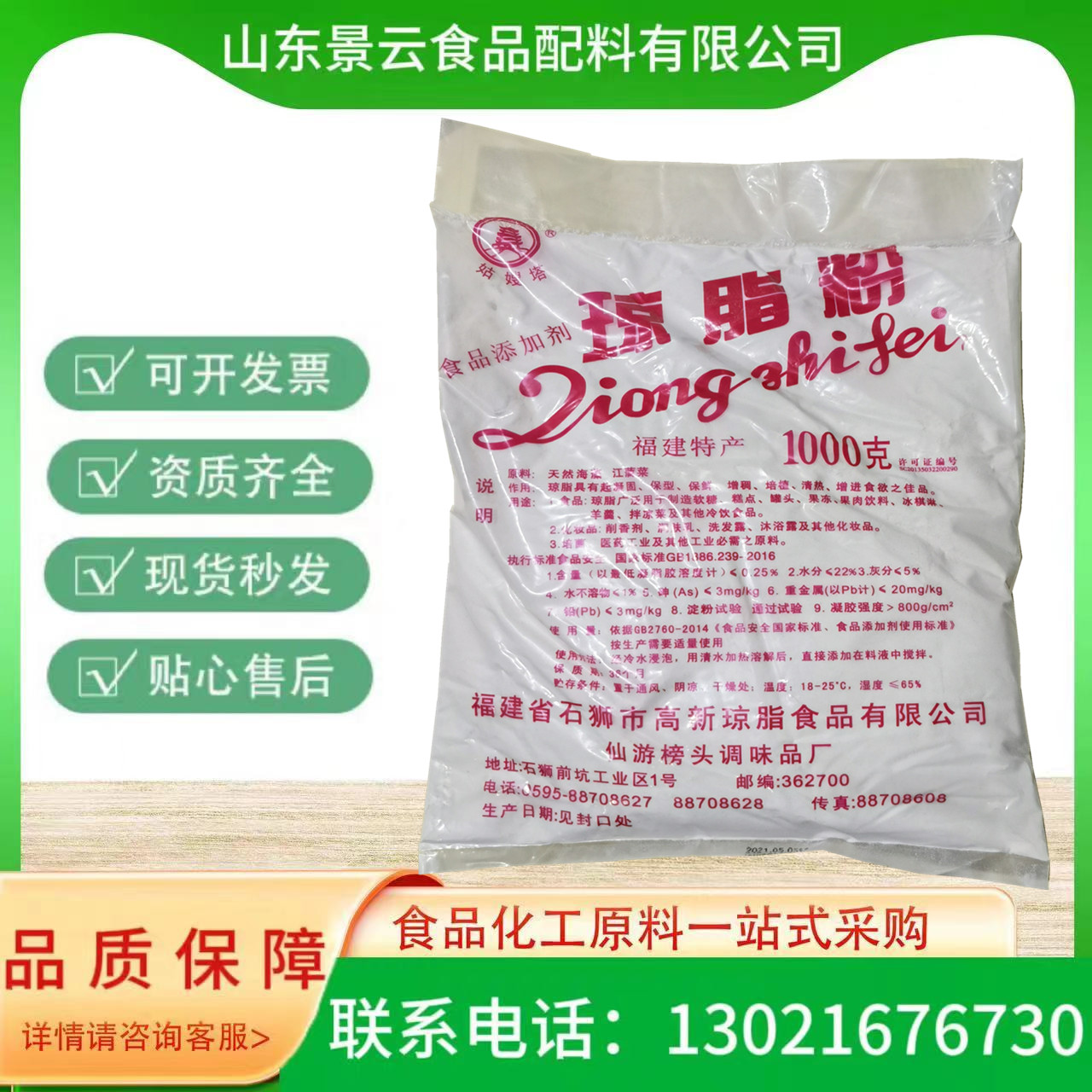 高透琼脂粉 食品级琼脂粉 量大从优 果冻奶茶原料 琼脂