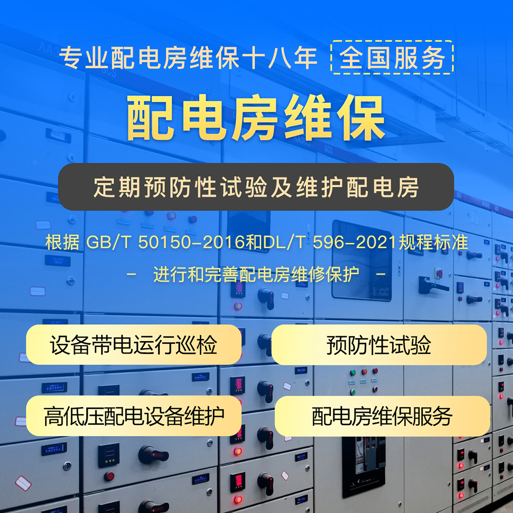 电力工程服务 配电房维保 配电巡检 技术咨询 华意电力