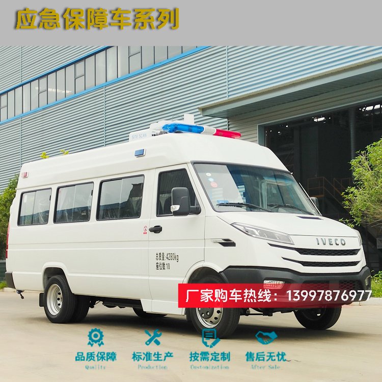 现车直发 依维柯运兵车 可选10座 14座 配备升降照明灯 可按需定制