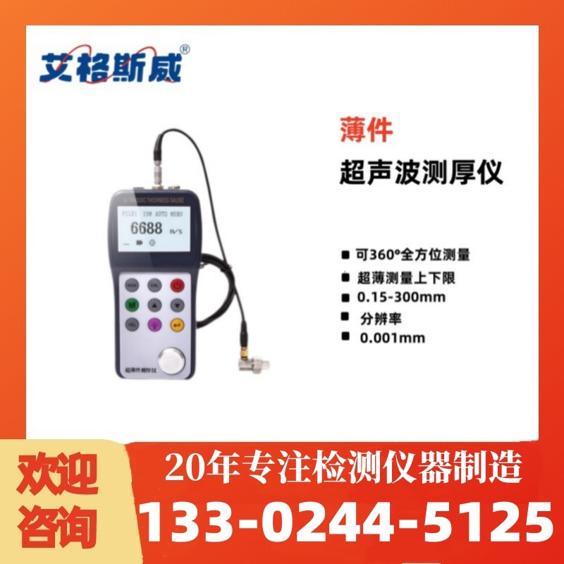 TT700薄件测厚仪 超声波测厚仪 厂家直销 可按需定制 型号齐全