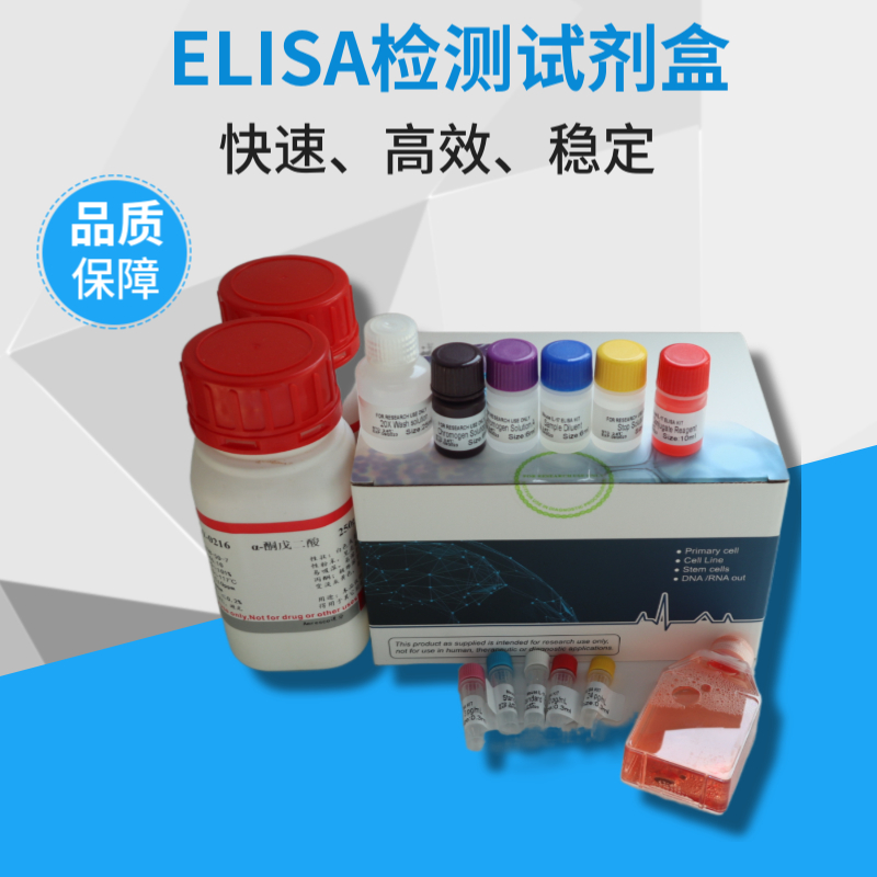 ELISA试剂盒厂家