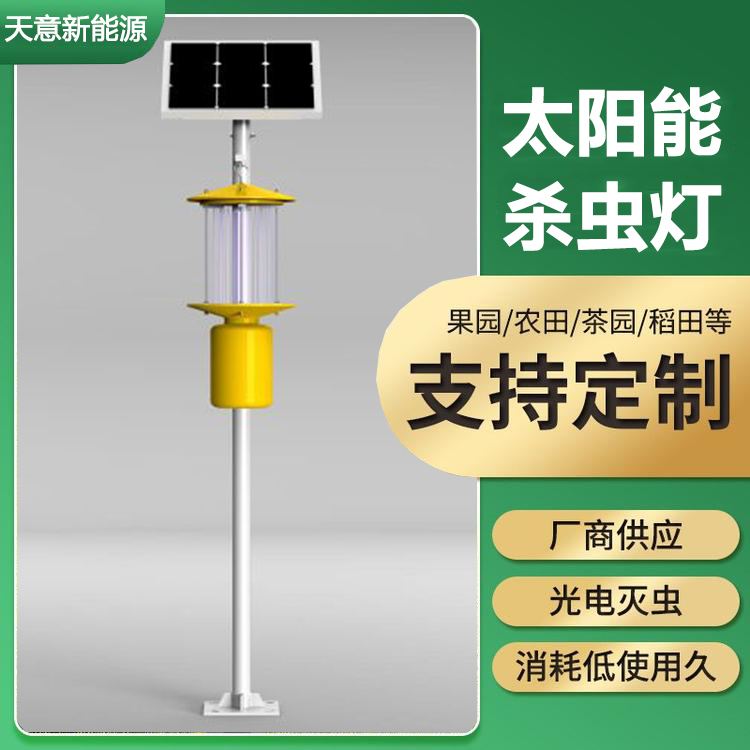 杀虫灯_电击式农田养殖风