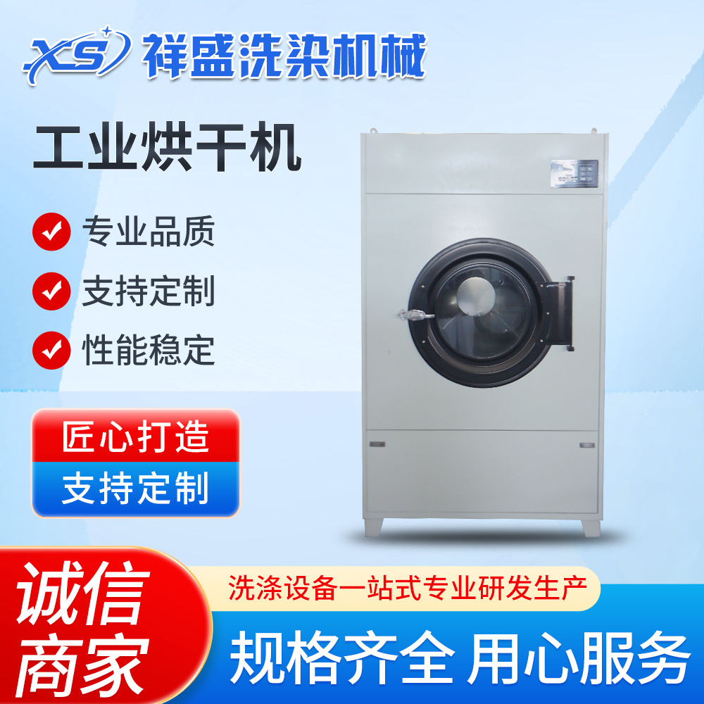 祥盛洗涤设备 酒店床单烘干机 50公斤电加热毛巾烘干机,