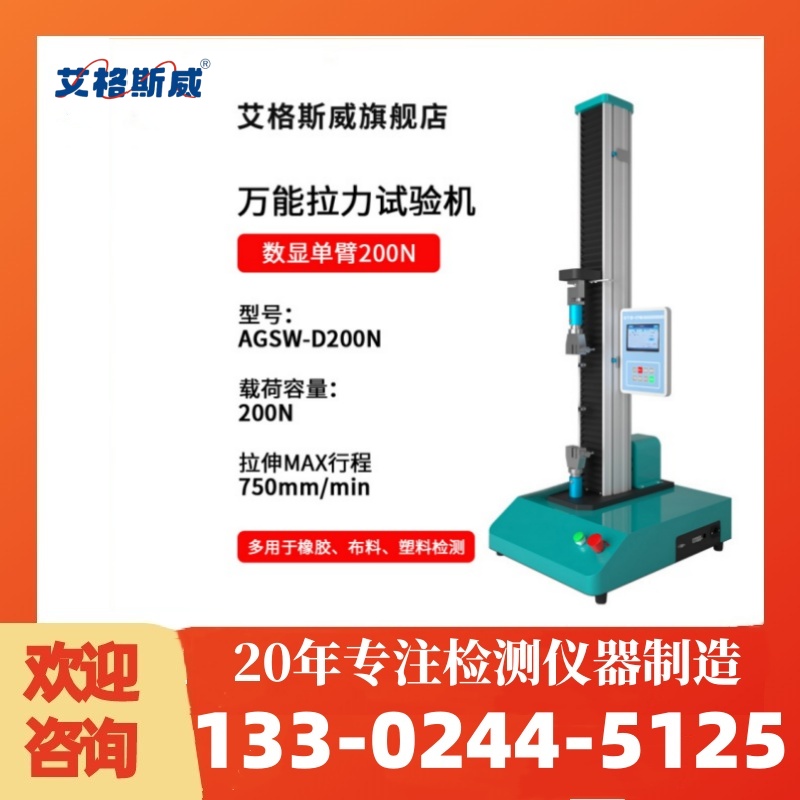 试验机 电子拉力试验机 艾格斯威 专业生产 规格齐全 品质保障