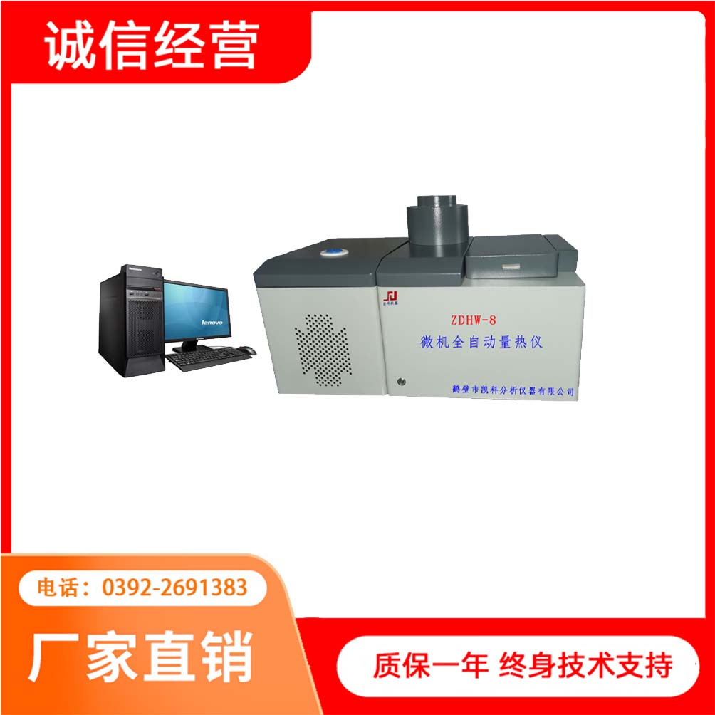煤炭热量化验仪 汉显智能全自动量热仪 凯科仪器 品质出众