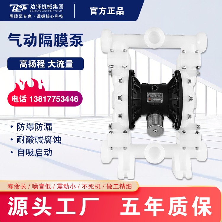 固德牌气动隔膜泵QBY3塑料材质系列源头厂家