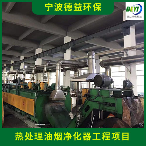 弹簧回火炉油烟净化器 德益环保 净化工程实力厂家