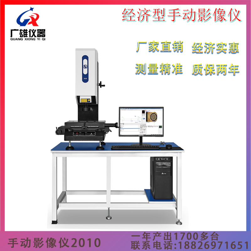 手动影像仪 影像测量仪 二次元测量仪