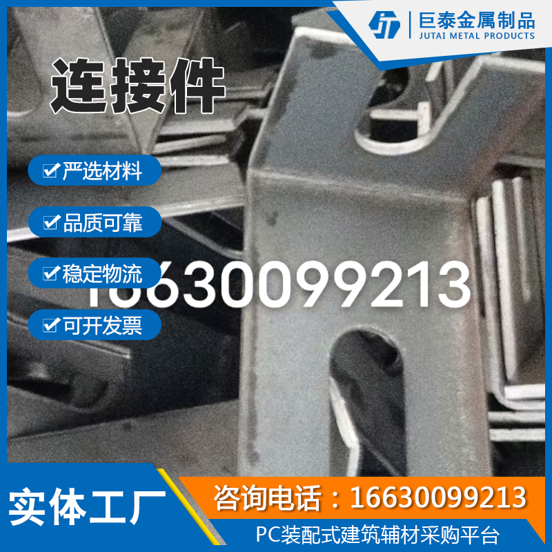 连接件