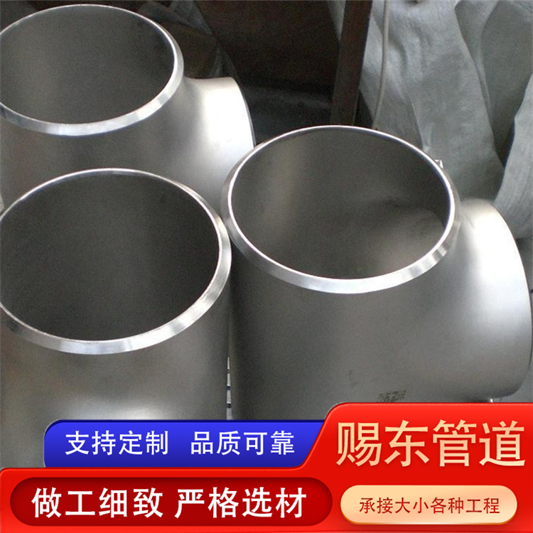河北赐东管道 三通 厂家供货