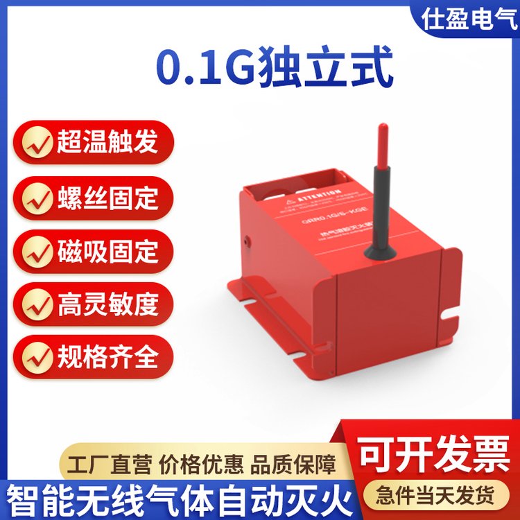 开关柜配电箱独立式0.1G热气溶胶气体自动灭火保护装置QRR0.1G/S