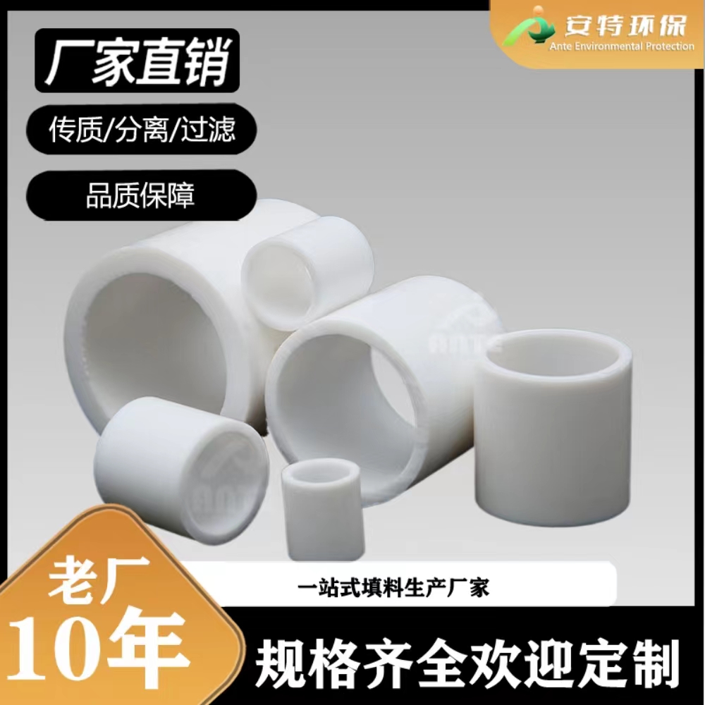 安特 供应四氟拉西环 PTFE材质直径50mm拉填料 厂家