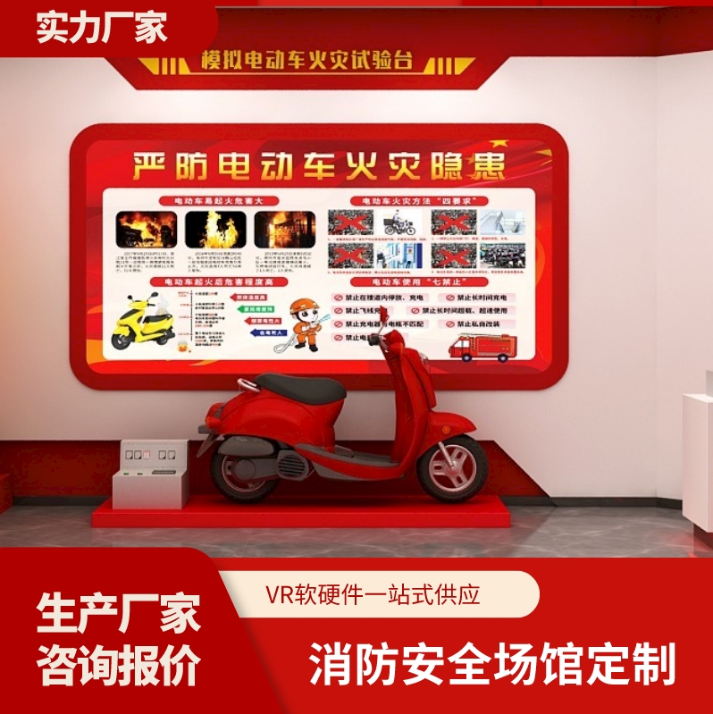 电动车着火实验台 模拟电瓶车充电起火体验系统