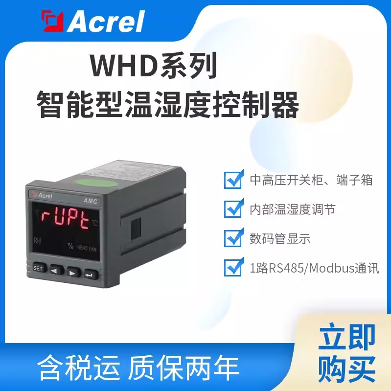 安科瑞WHD48-11温湿度显示控制1路温度1路湿度远程监控开关柜