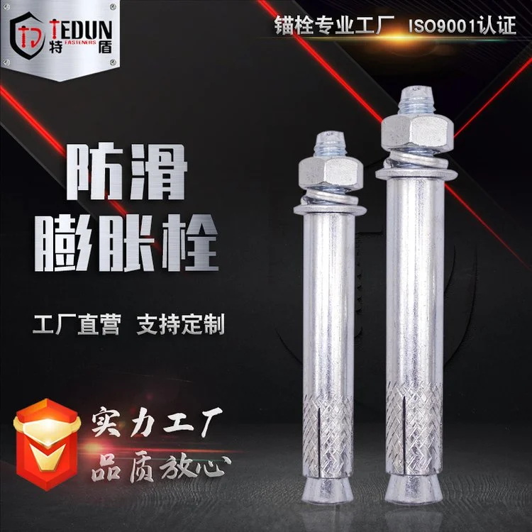 防滑膨胀螺栓 4.8级国标碳钢膨胀螺丝 拉爆螺杆M18/M20